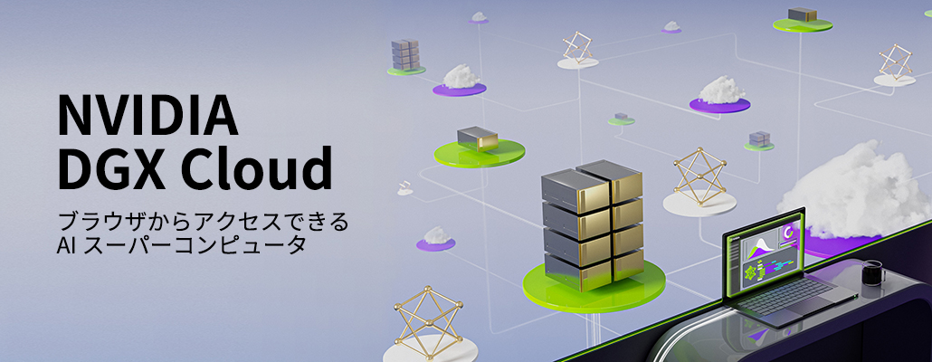 NVIDIA DGX Cloud